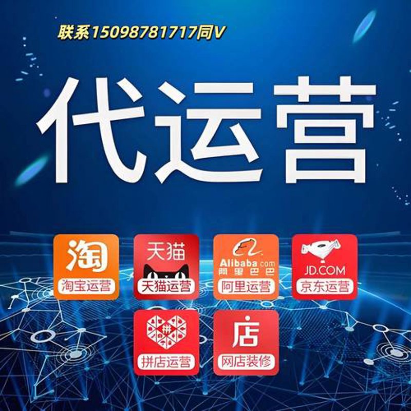 网店托管：电商新时代的利器